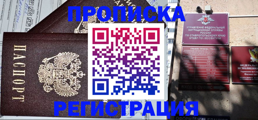 прописка в Кодинске